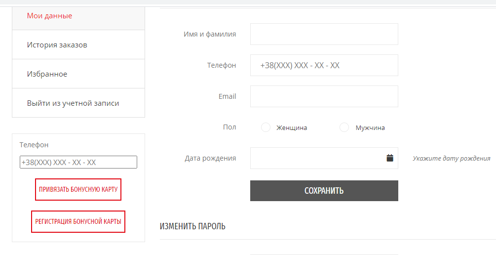 Виртуальная бонусная программа ARGO в интернет-магазине