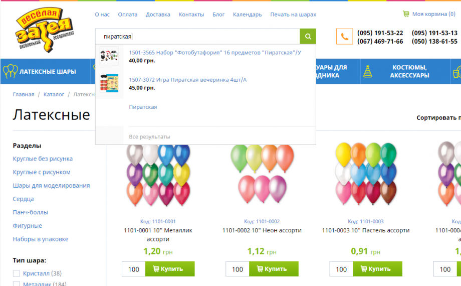 Site search: a dropdown list of suggestions by product name, SKU, article and collection