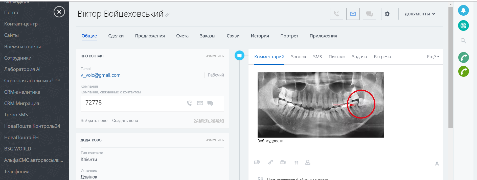 Patient record and document database in the CRM system of a dental clinic