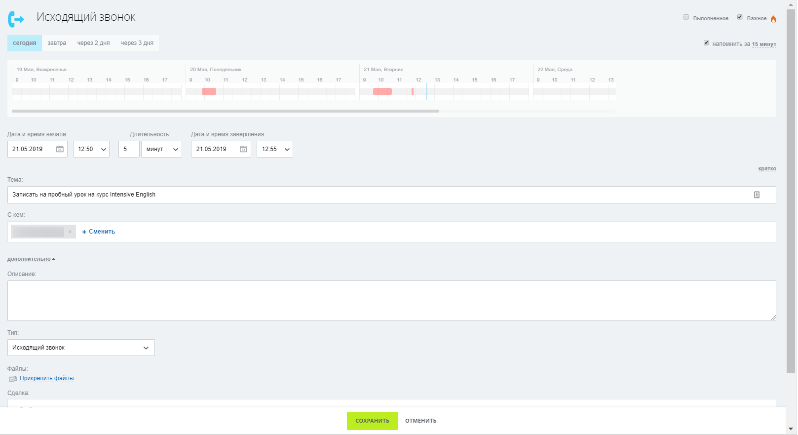 Работа со звонками клиентов в CRM-системе