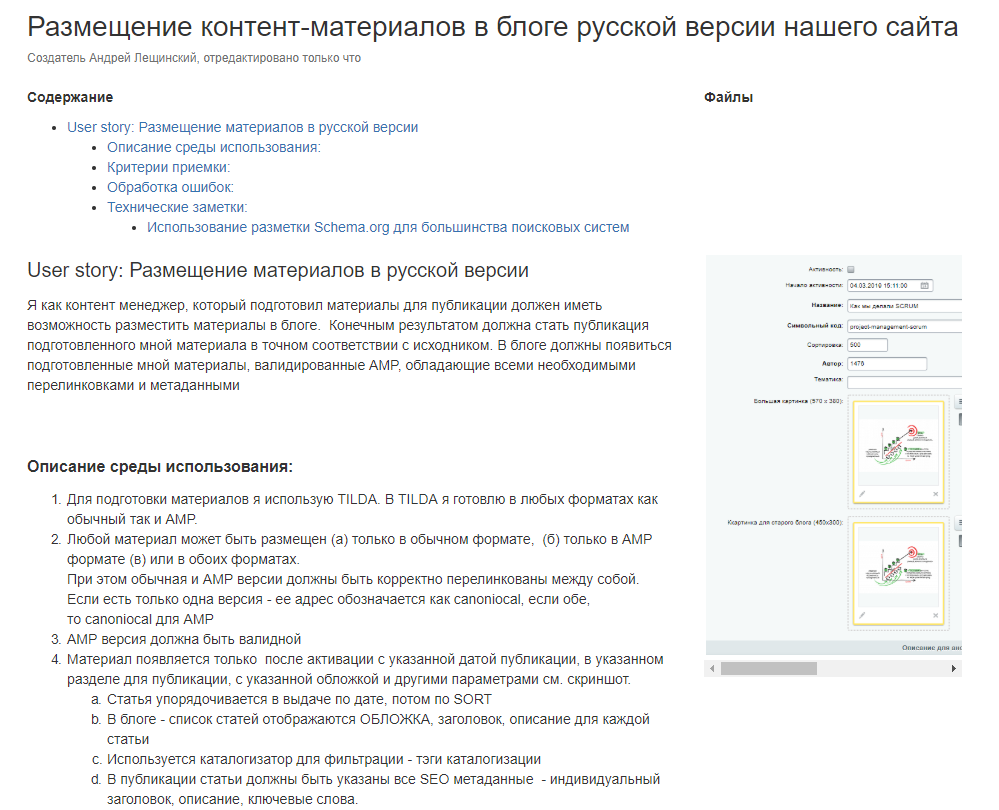 Example of a user story description: role, action, value and acceptance criteria