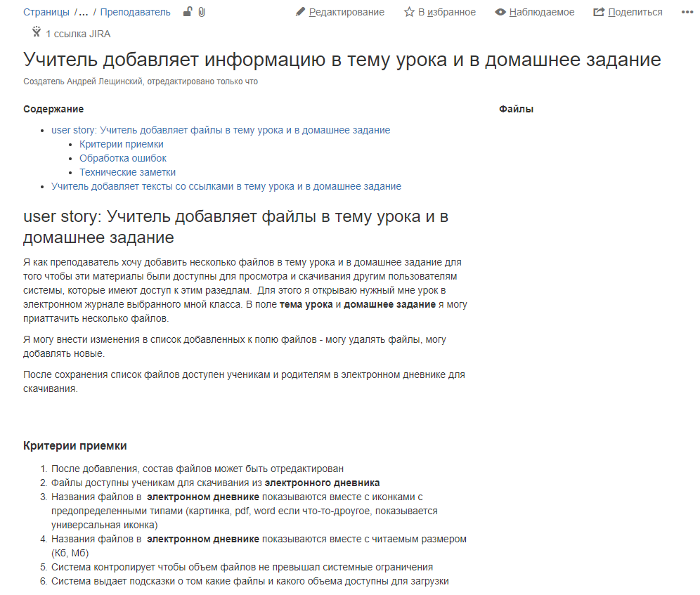 Example of a user story description from a real project
