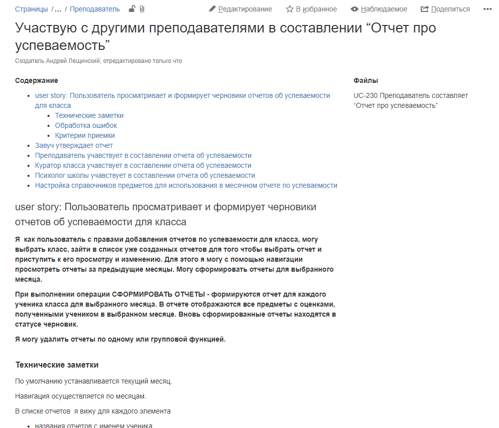 Example of a user story description with a list of criteria and technical notes