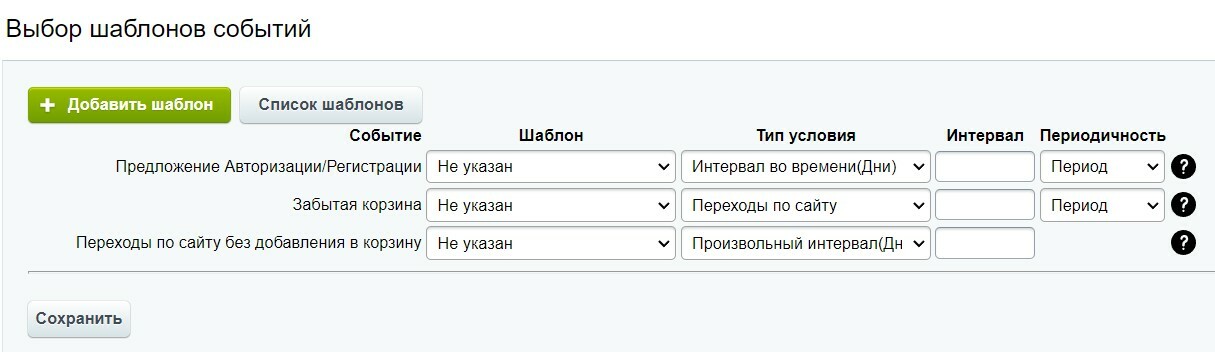 Настройка push-рассылки для сегментов клиентов