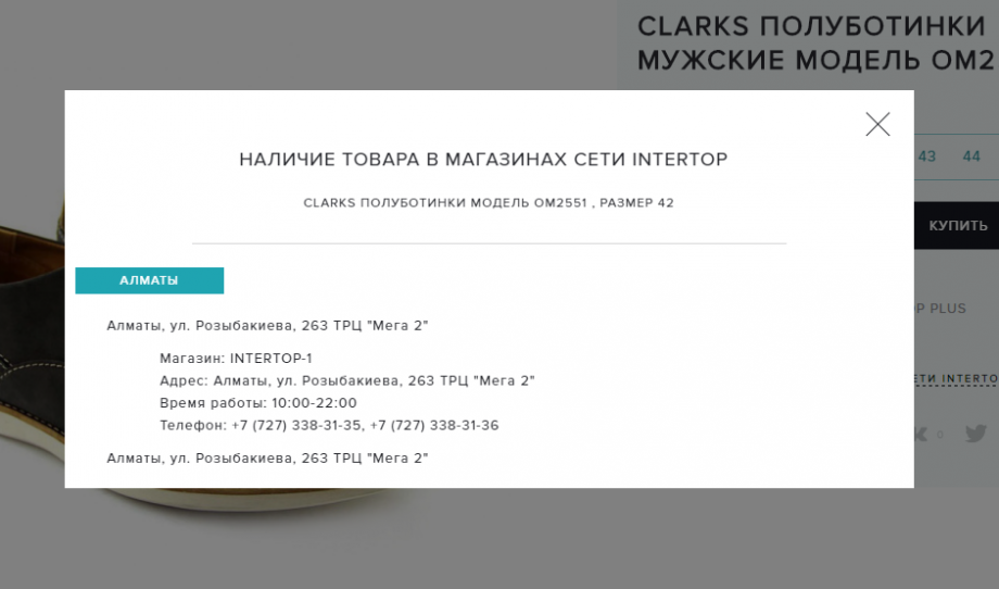 City selection and in-store product availability on the INTERTOP.KZ site