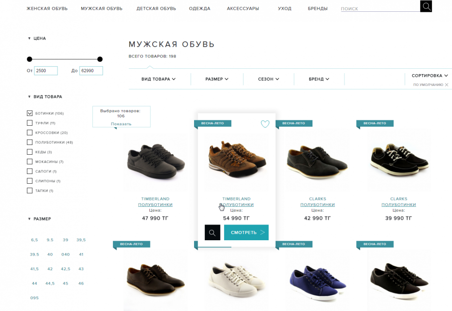 The INTERTOP.KZ catalogue with its custom filter system