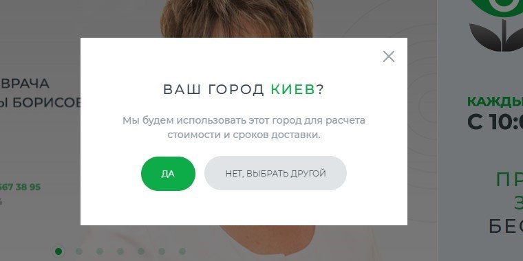 Choosing a city on the site: product information is tied to the customer's location