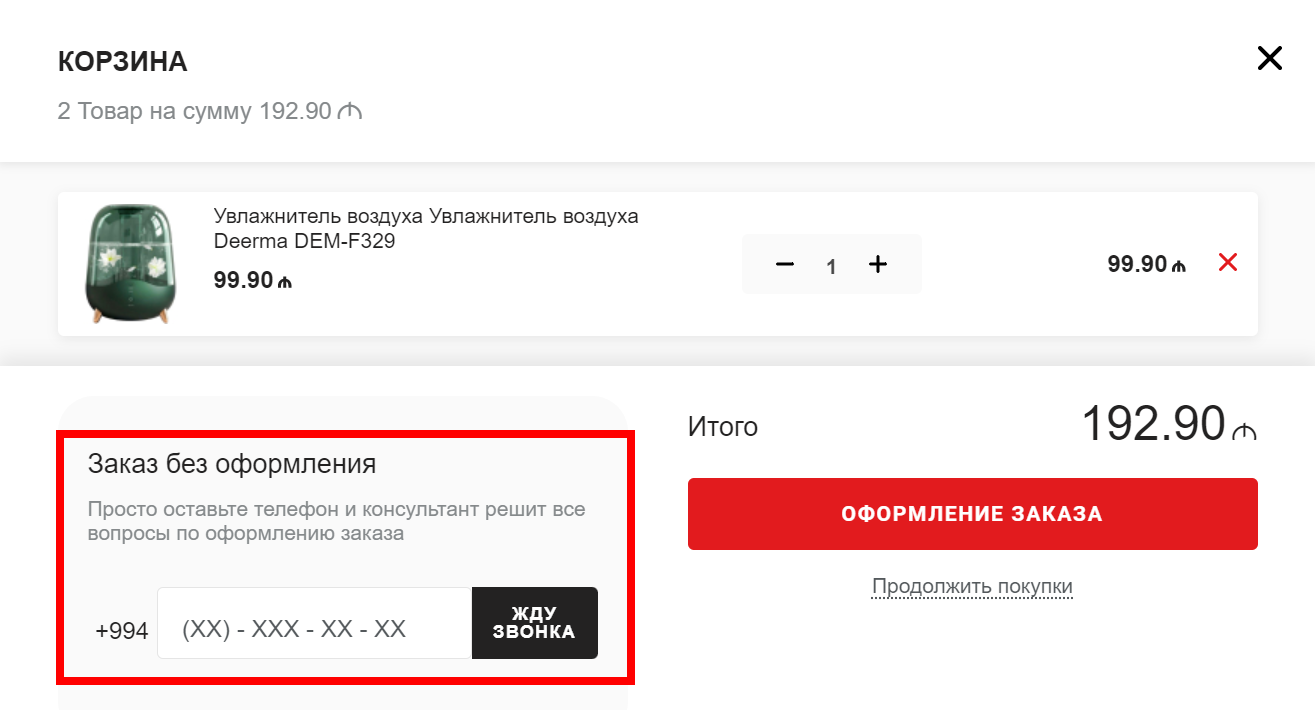Форма быстрой заявки без оформления в интернет-магазине Maxi.az
