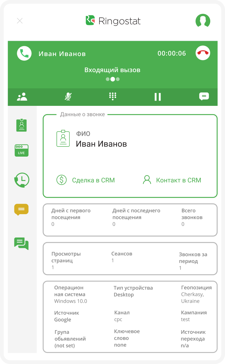 Карточка клиента в Ringostat Smart Phone во время входящего звонка