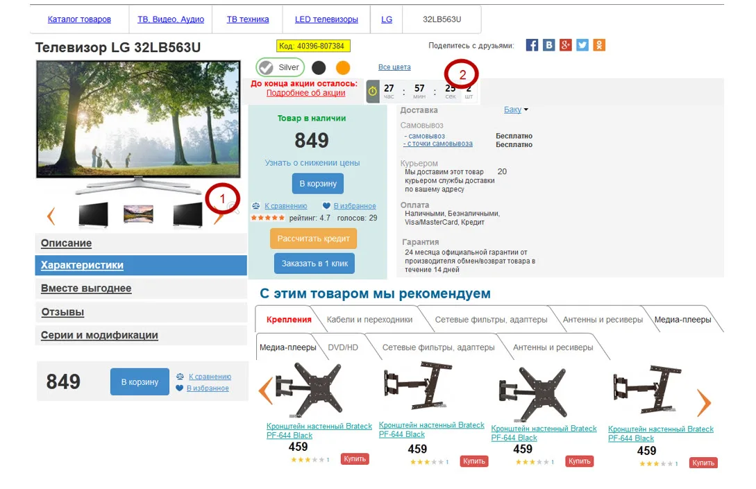 Example of a full-scale online store specification. Part 2