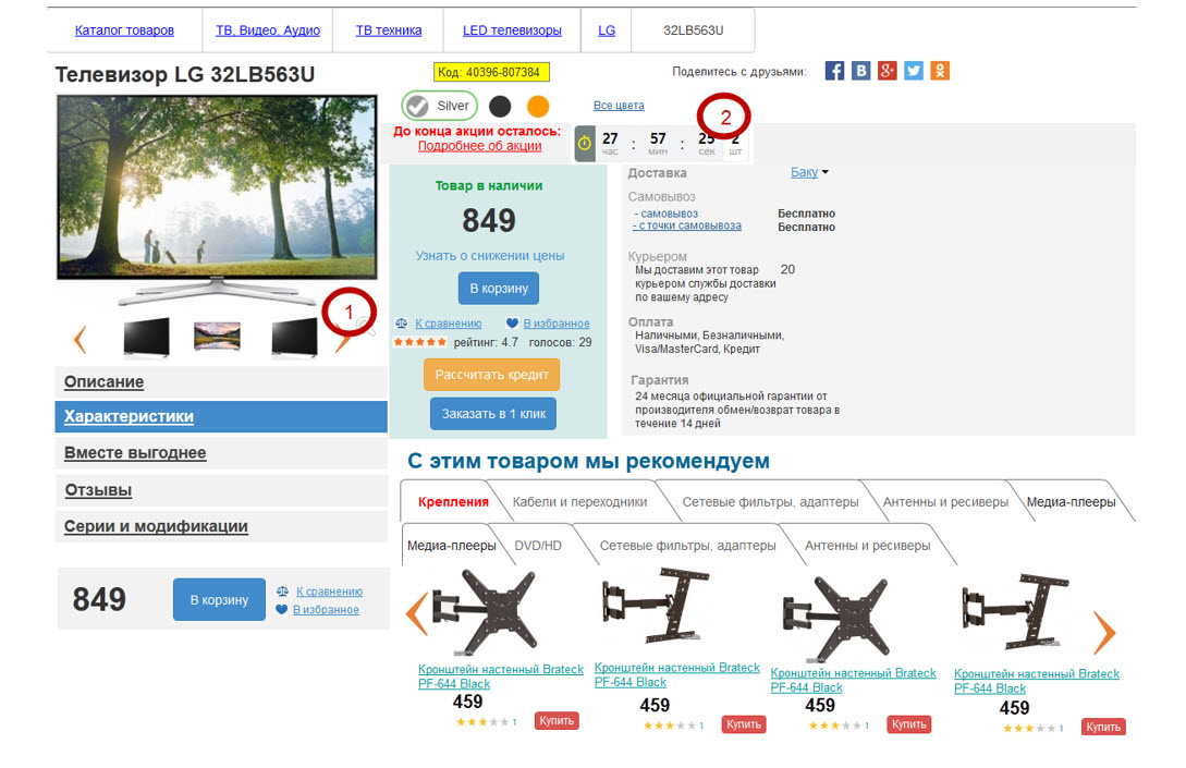 Diagram of the upper part of the product detail page: the media viewing area, the product information block and the site header