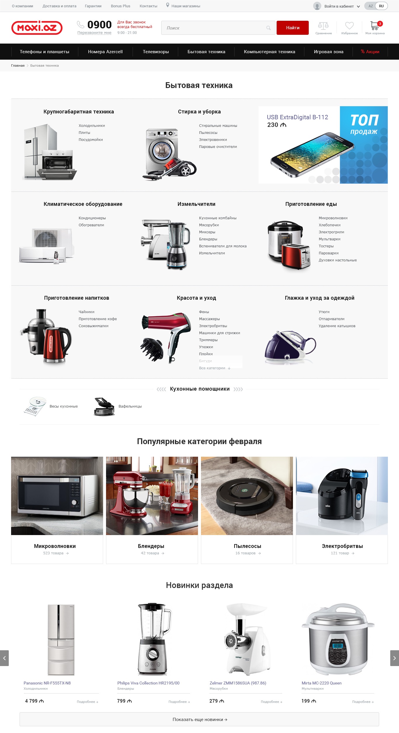 Страница категории интернет-магазина MAXI: пример работы с визуальной составляющей