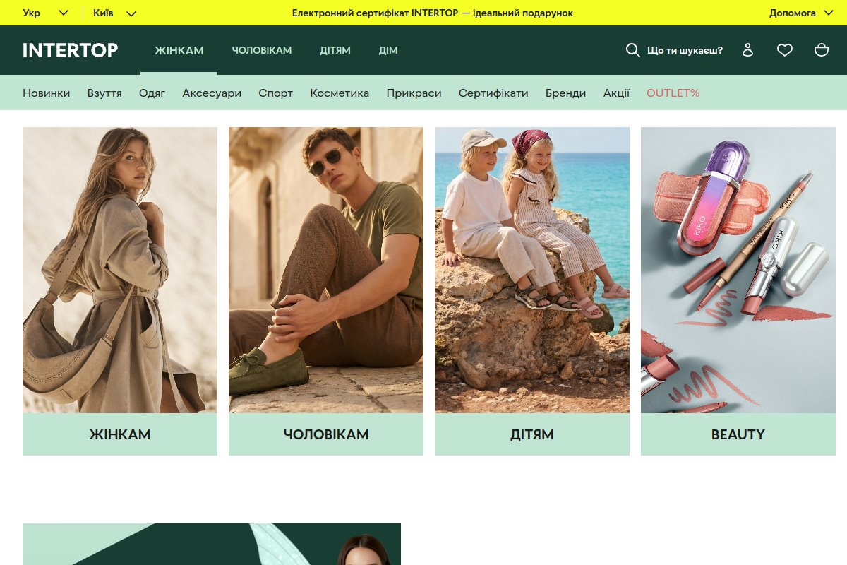 INTERTOP — Розробка з нуля, техпідтримка