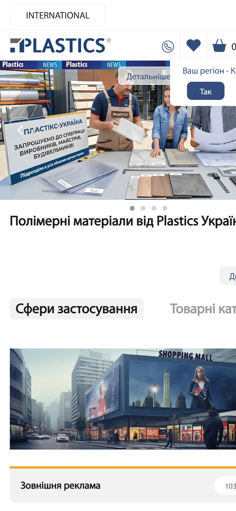 PLASTICS.UA — mobile